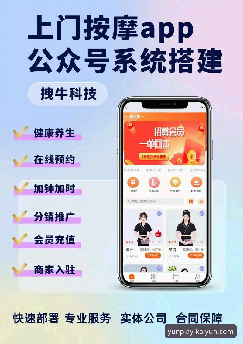 开yunapp官网必备实用指南：从下载到注册一步到位