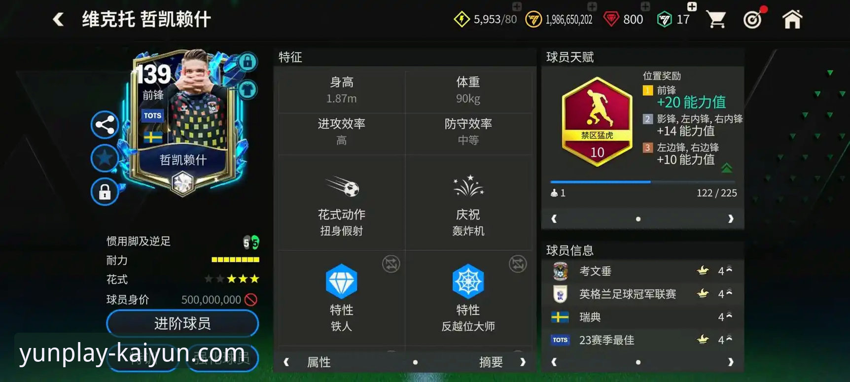 开云体育更新版本2026最新版本 资深体育观察者分享:哲凯赖什首赛季20球背后的战术演进与平台观赛心得