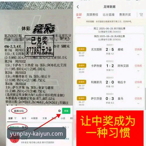 博格巴法甲首发回归：开yunapp官网观看指南与赛事解读